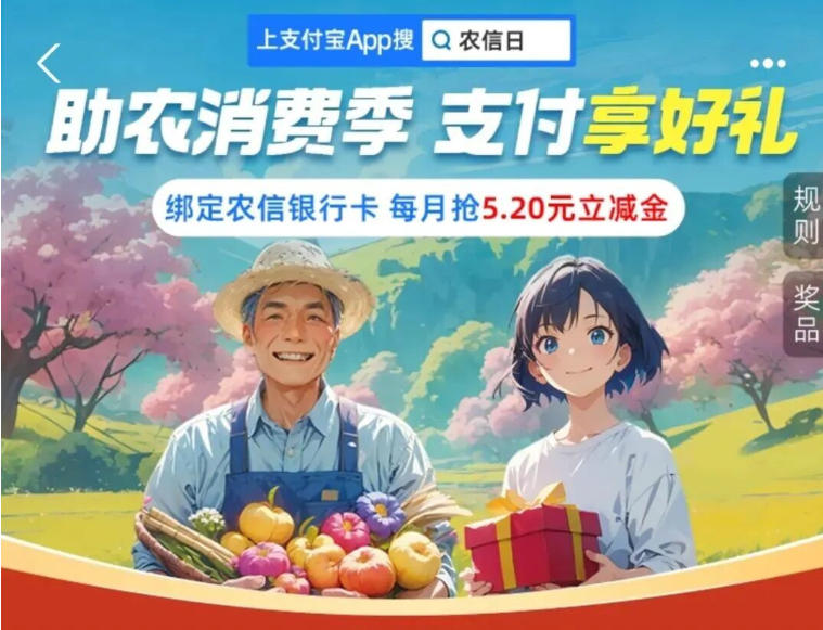 支付宝农信日领立减金